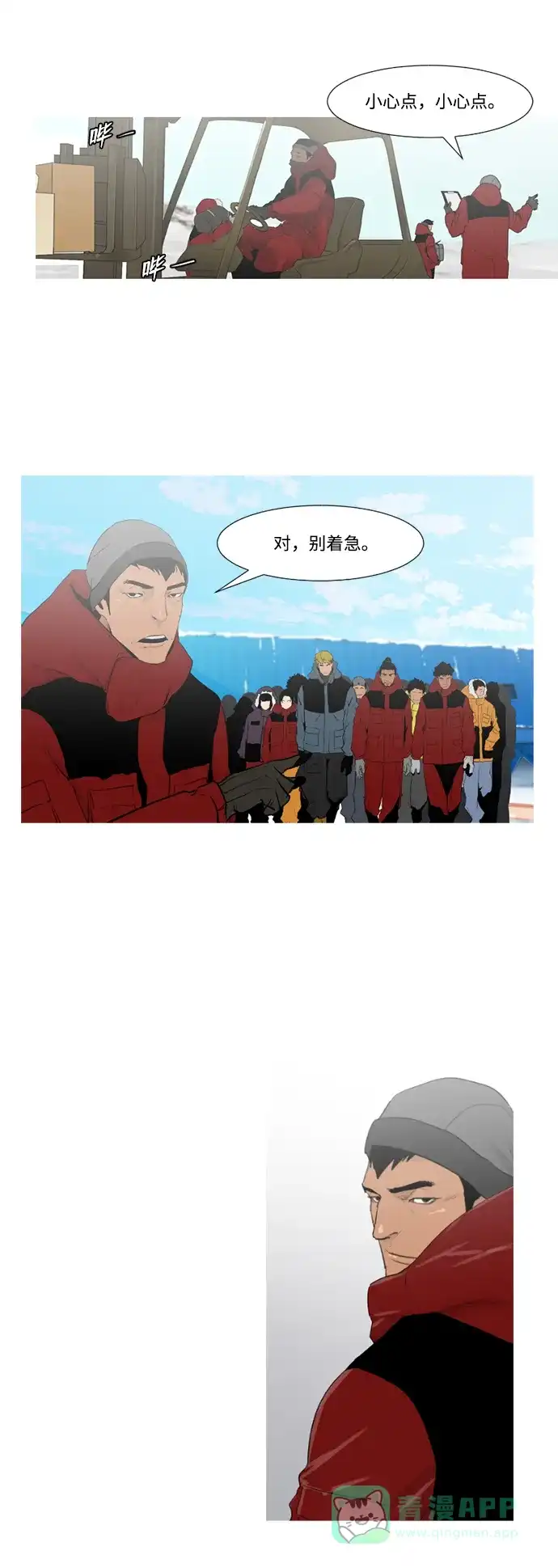 《极夜》第4话  第4页