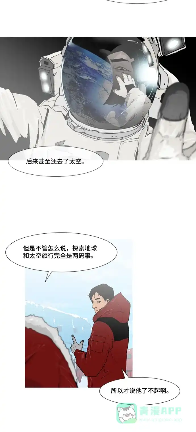 《极夜》第4话  第14页