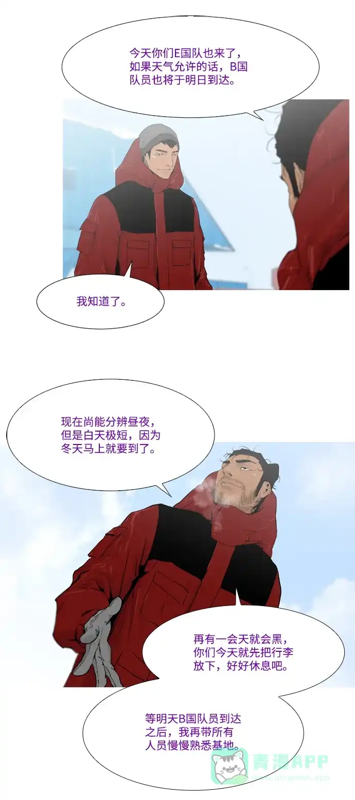 《极夜》第4话  第10页