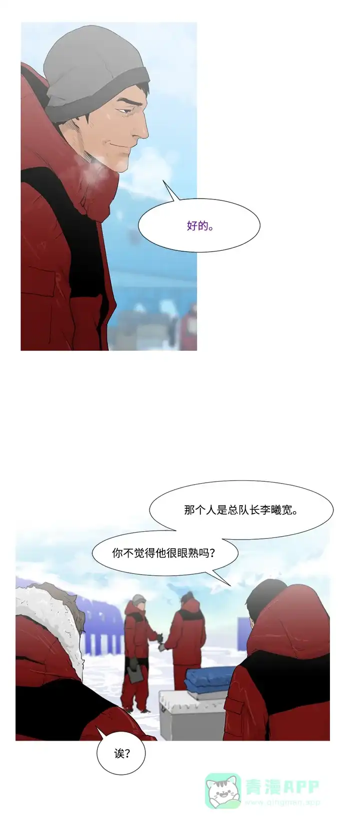 《极夜》第4话  第11页