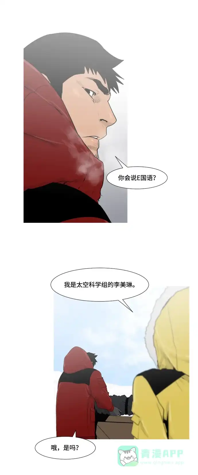 《极夜》第4话  第17页