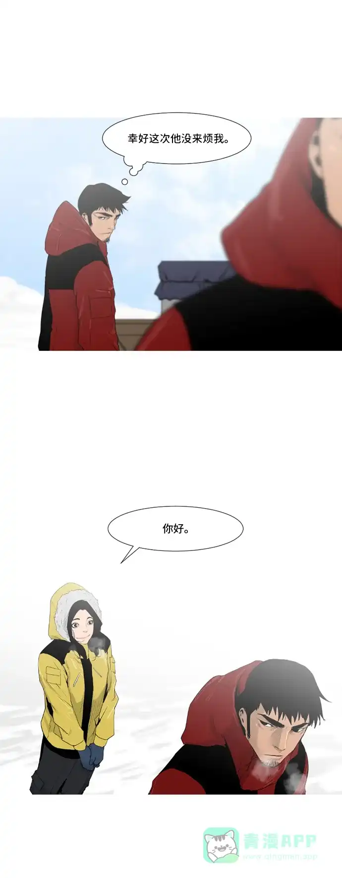 《极夜》第4话  第16页