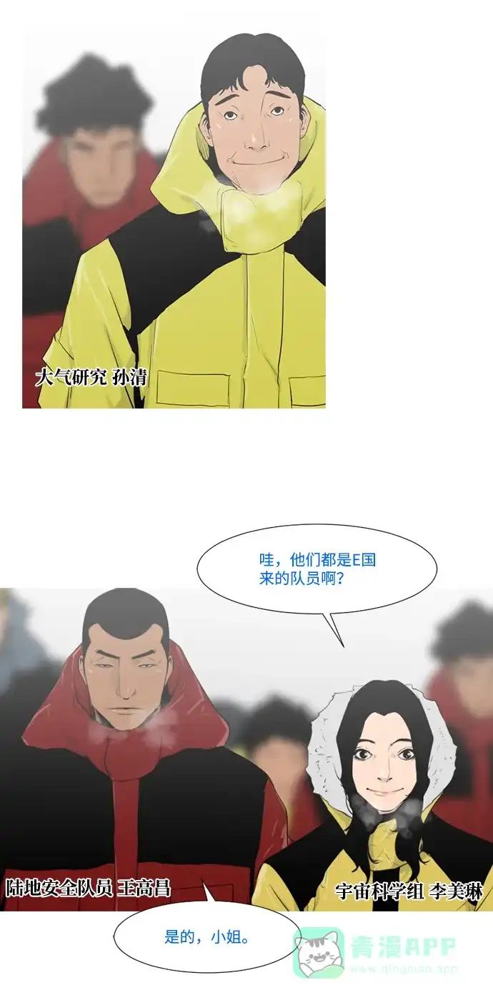 《极夜》第4话  第6页
