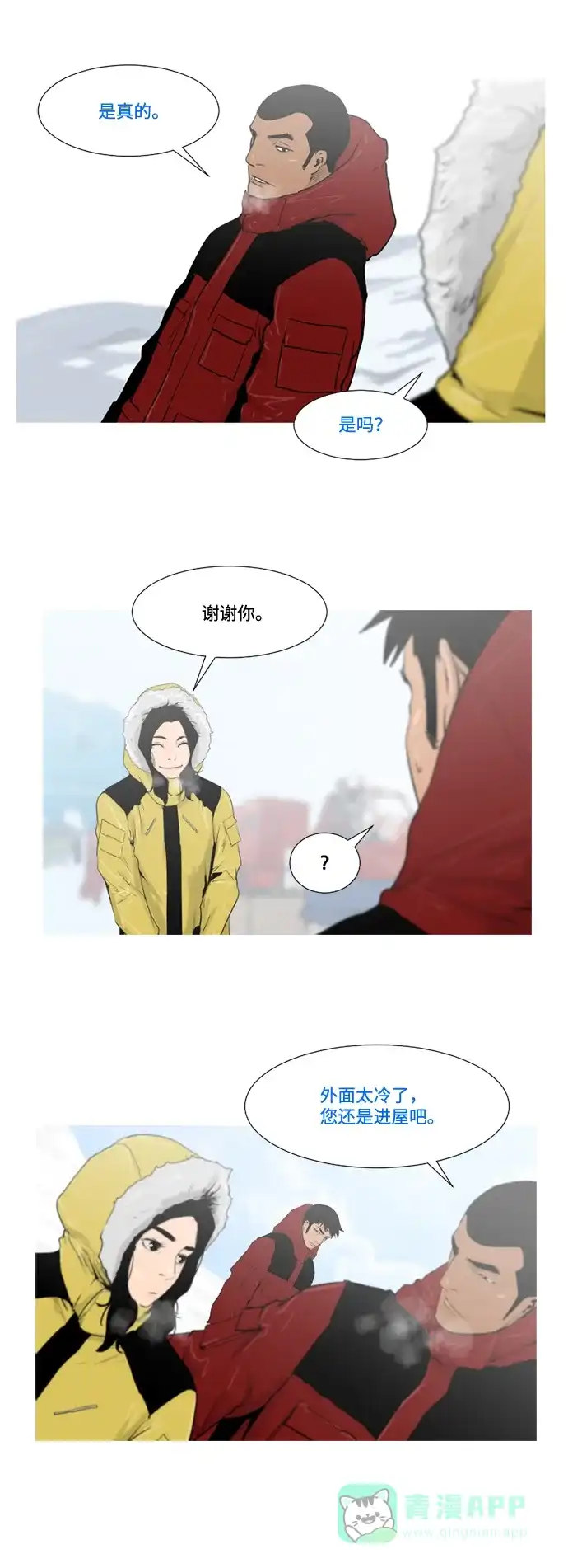 《极夜》第4话  第25页