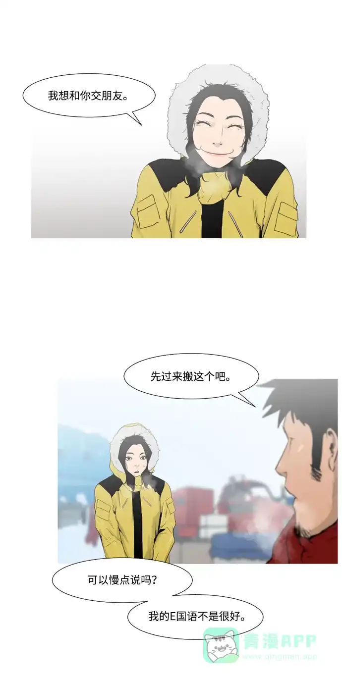 《极夜》第4话  第19页