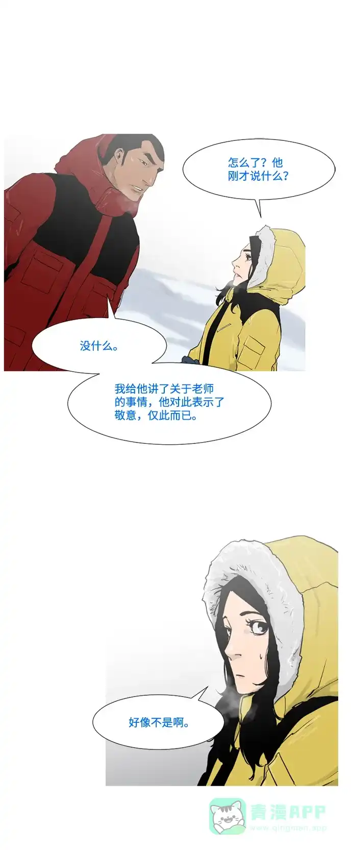 《极夜》第4话  第24页