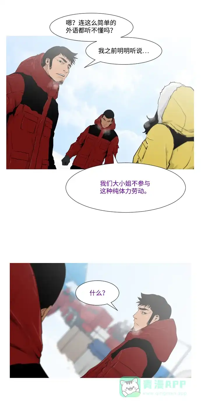 《极夜》第4话  第21页