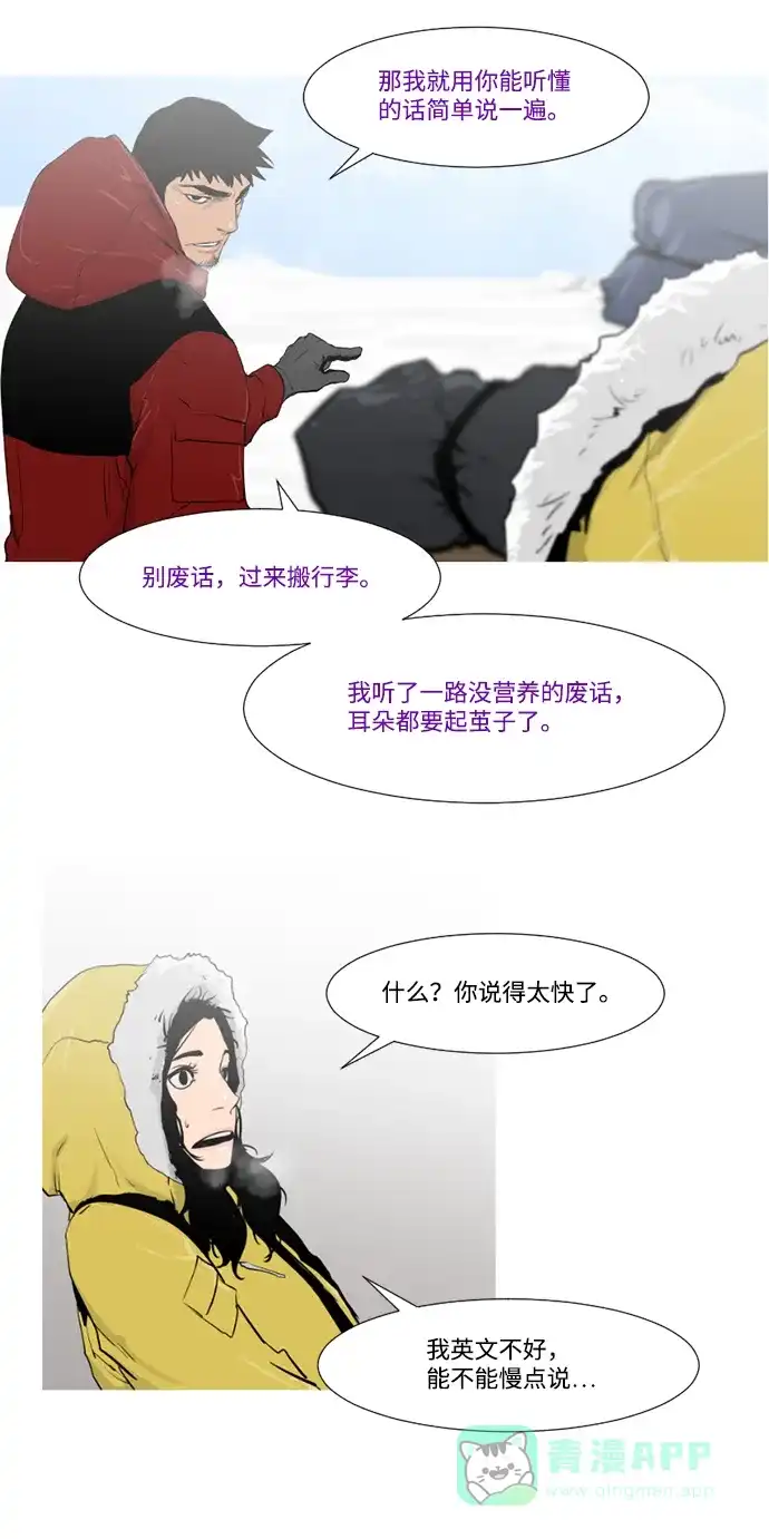 《极夜》第4话  第20页