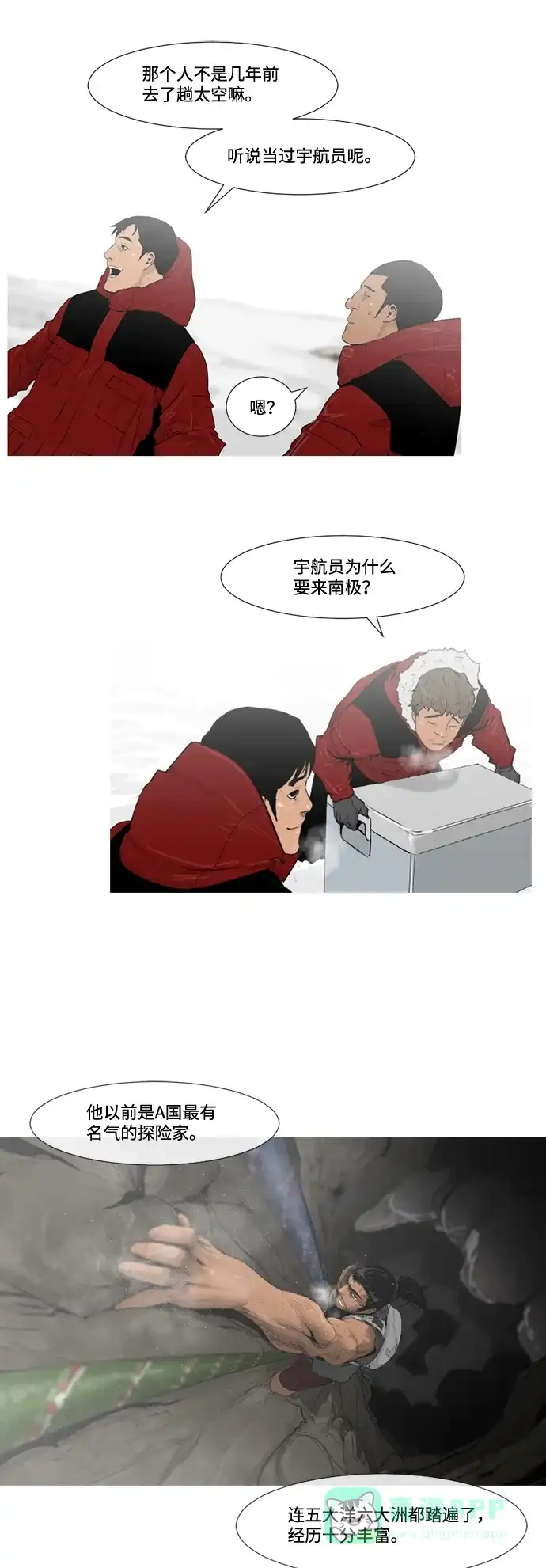 《极夜》第4话  第13页