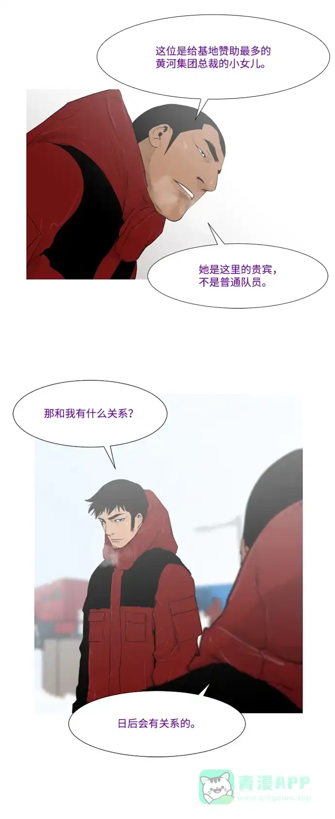 《极夜》第4话  第22页