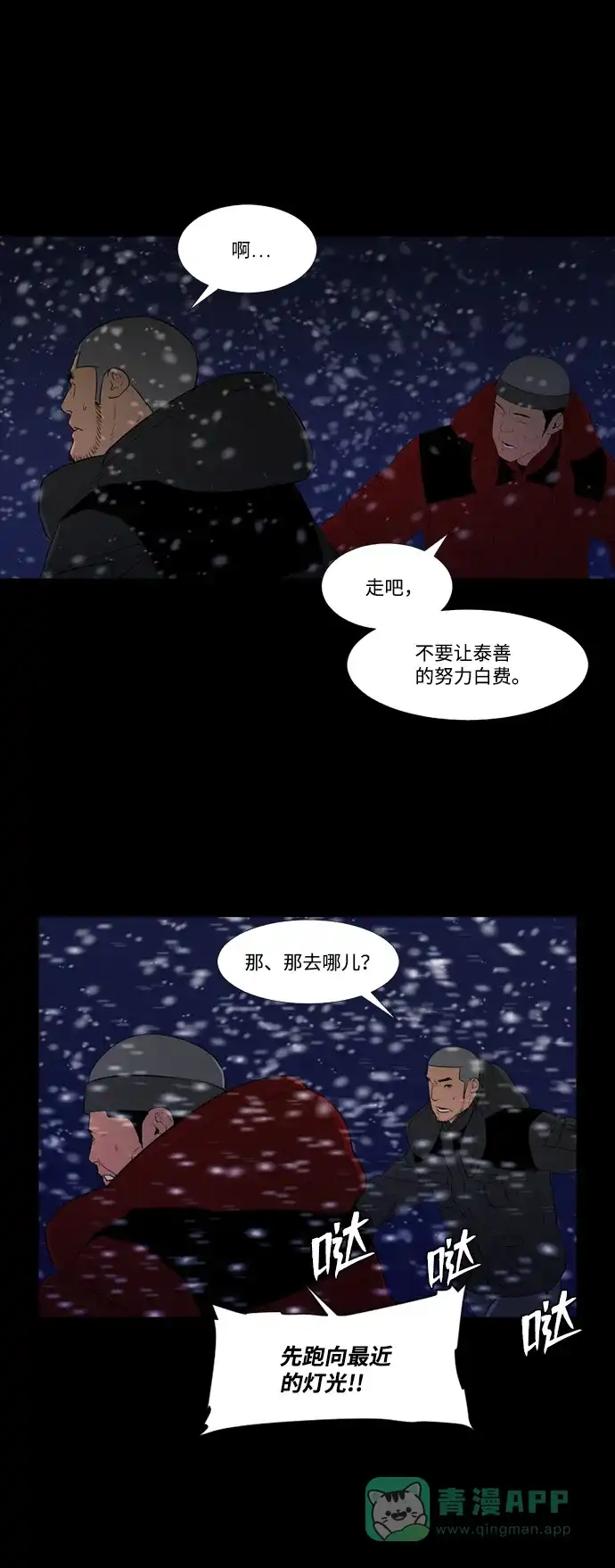 《极夜》第49话 第40页