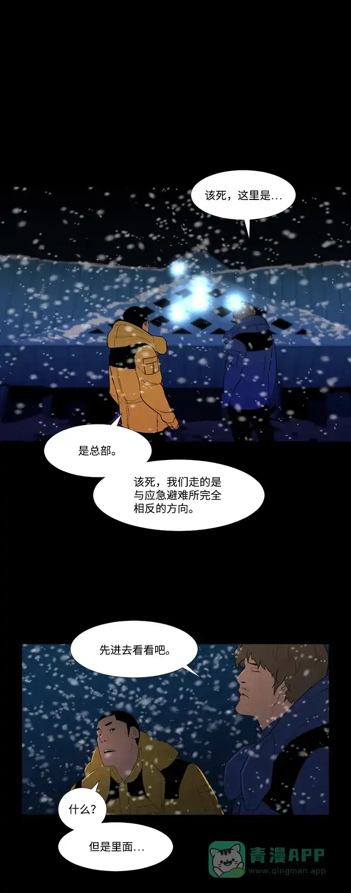 《极夜》第49话 第46页