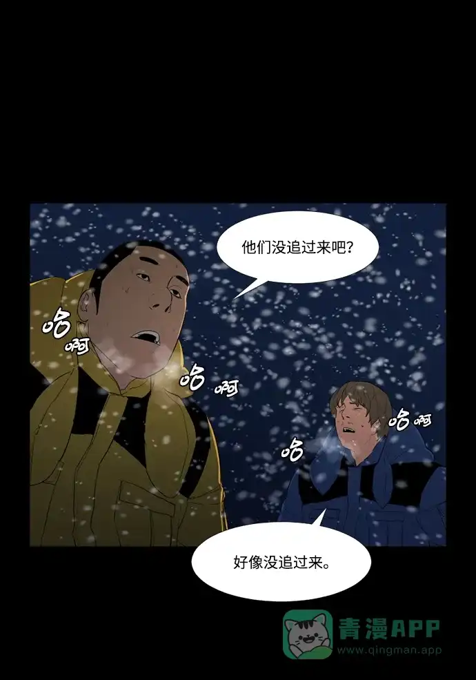 《极夜》第49话 第45页