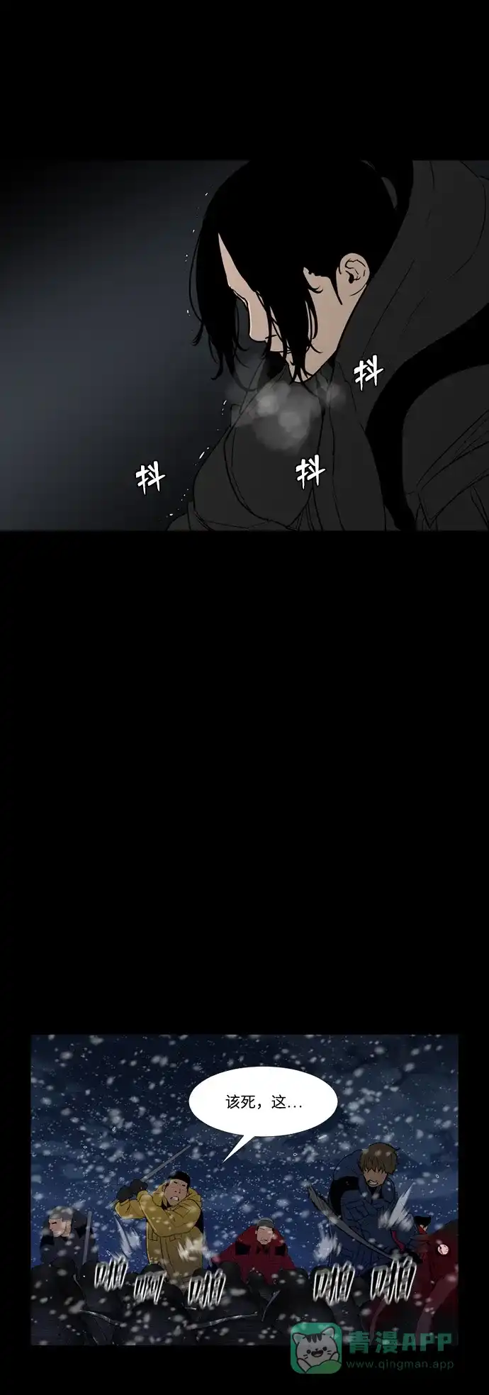 《极夜》第49话 第9页