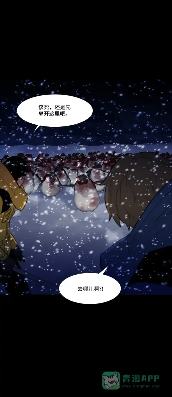 《极夜》第49话 第21页