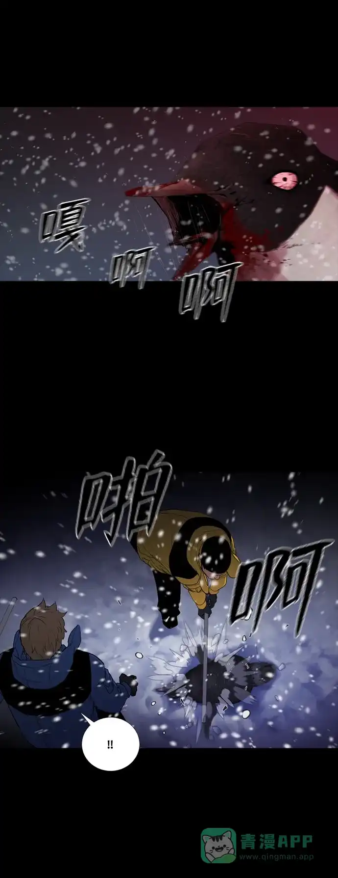 《极夜》第49话 第17页