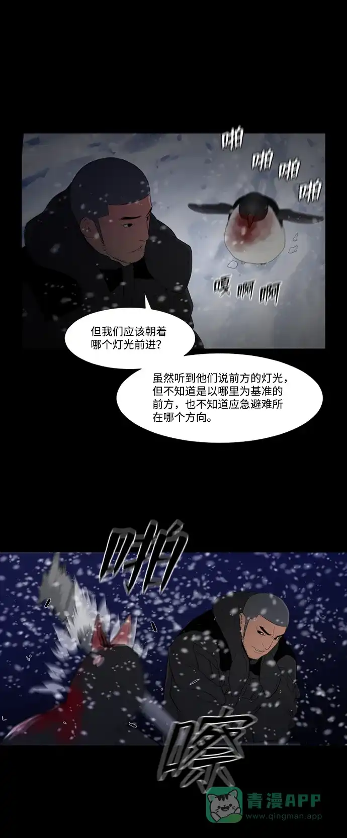 《极夜》第49话 第29页