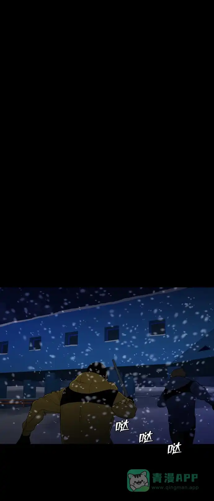 《极夜》第49话 第44页