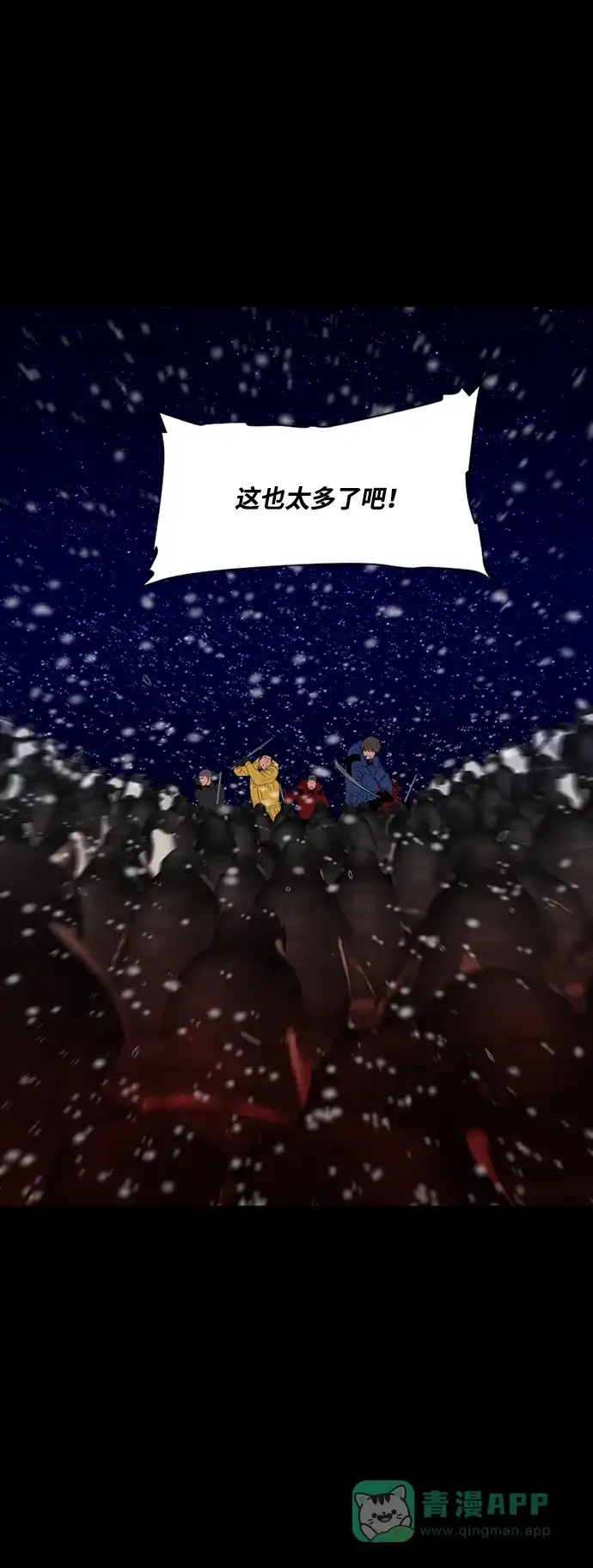 《极夜》第49话 第10页