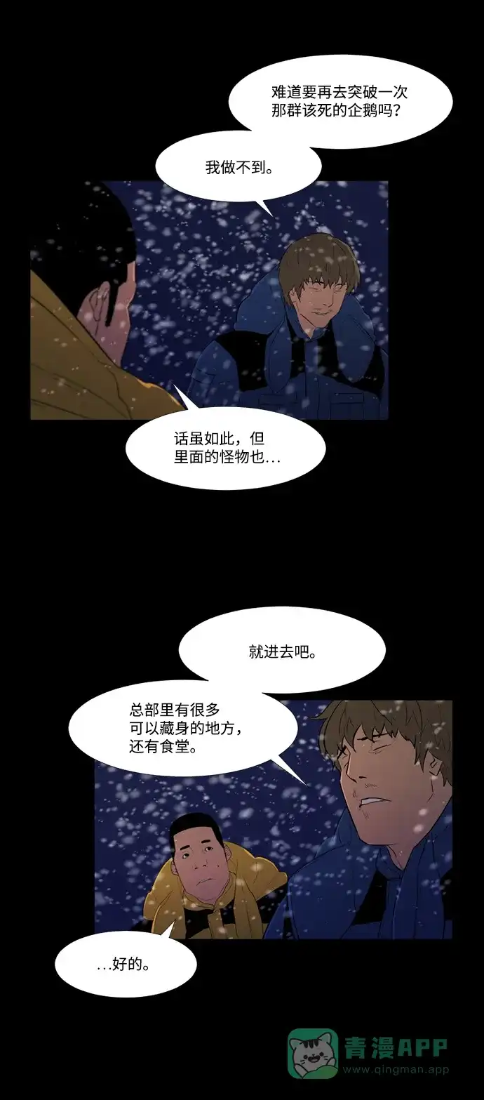 《极夜》第49话 第47页