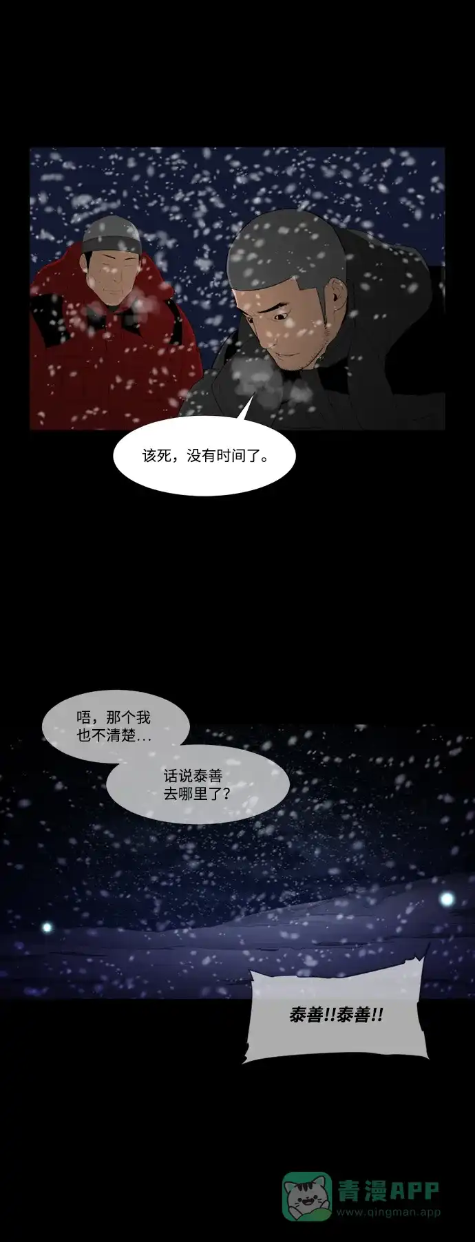 《极夜》第49话 第30页