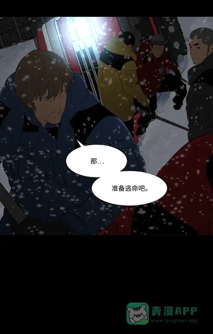 《极夜》第49话 第3页