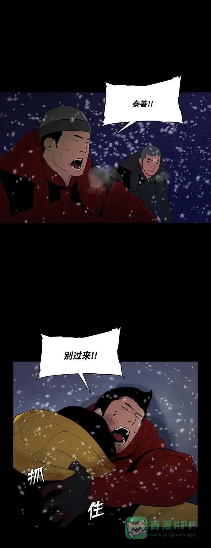 《极夜》第49话 第37页