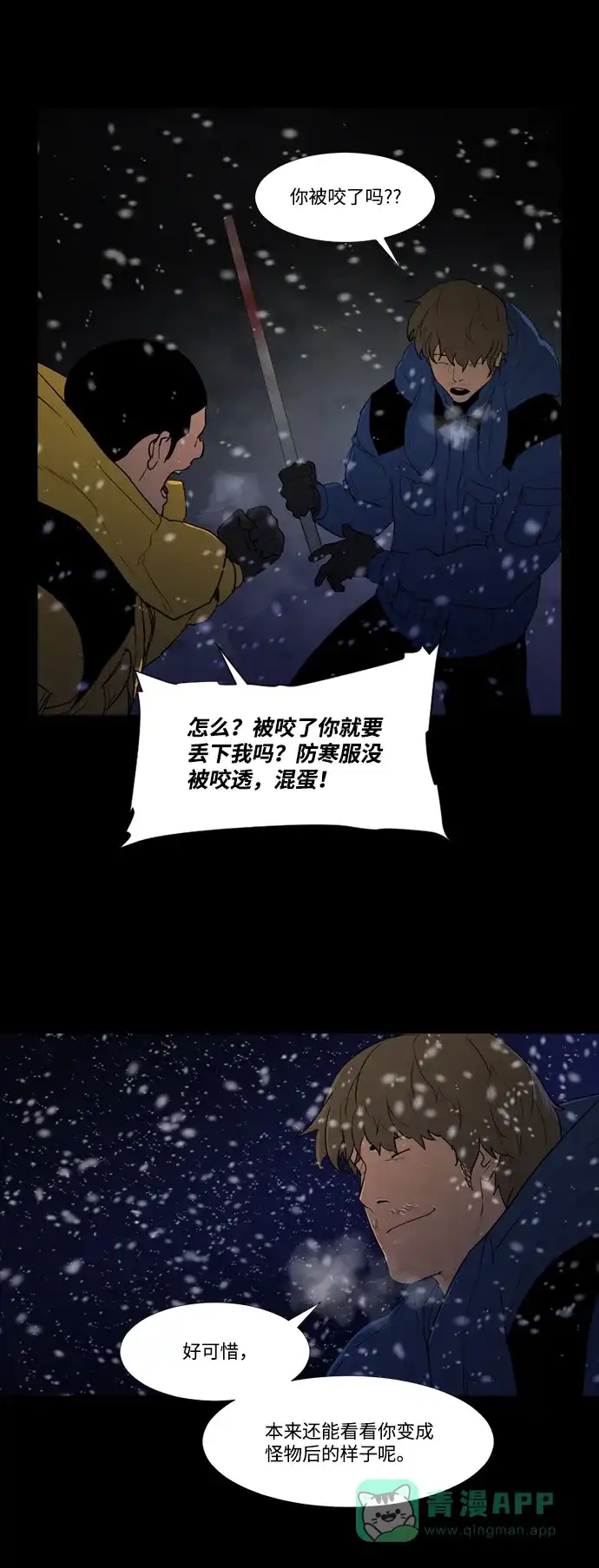 《极夜》第49话 第16页