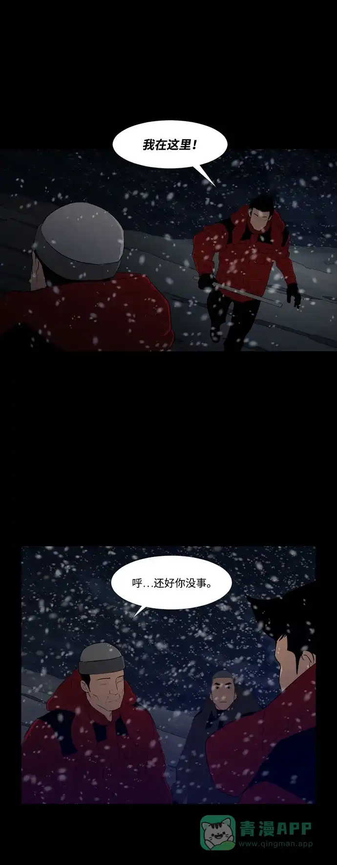 《极夜》第49话 第31页