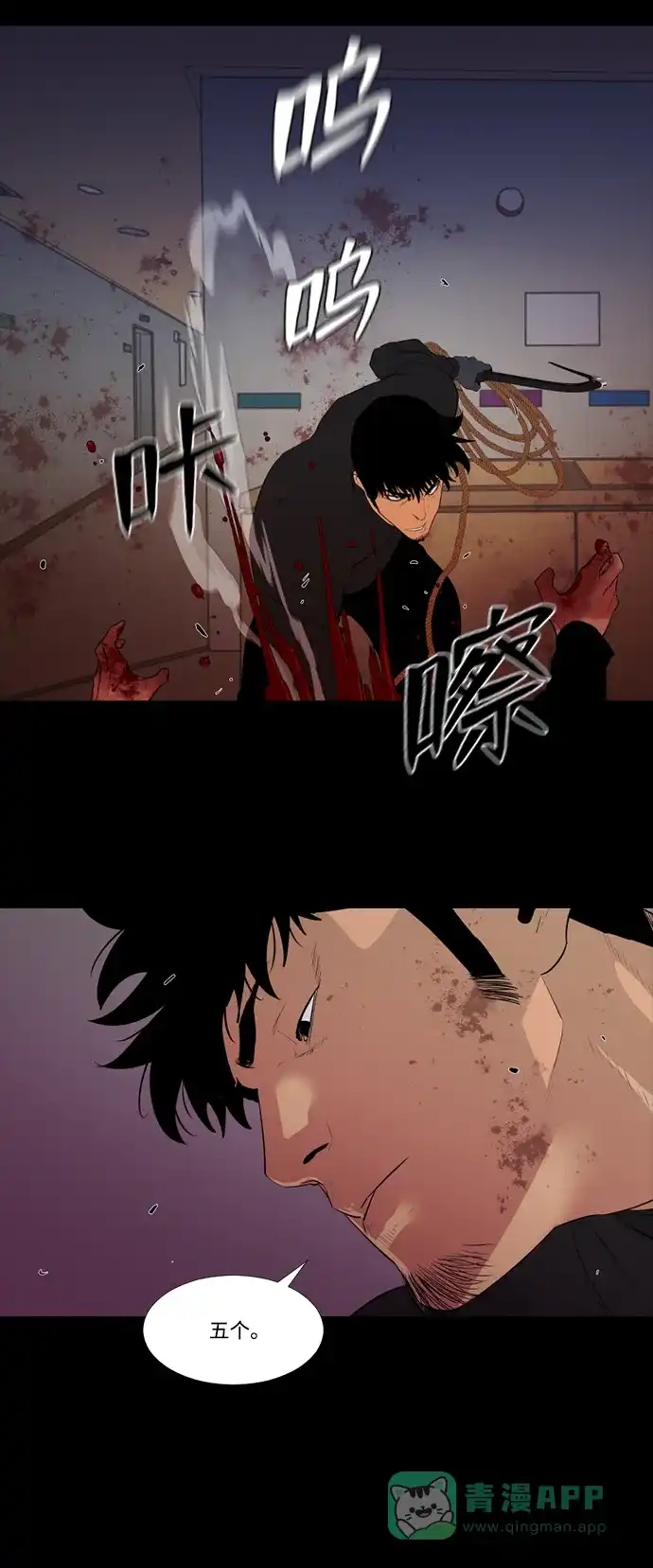 《极夜》第49话 第50页