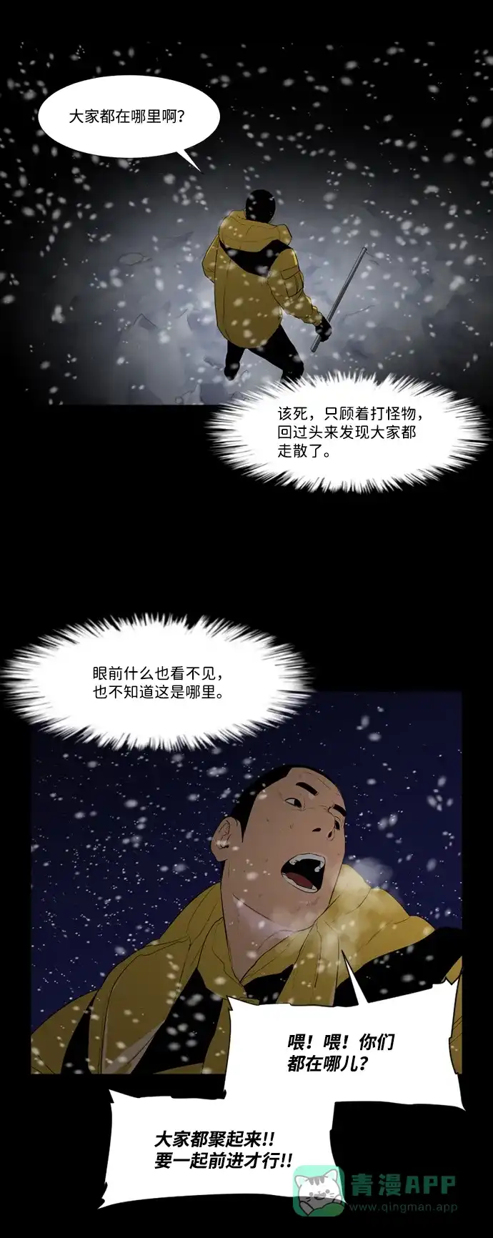 《极夜》第49话 第13页