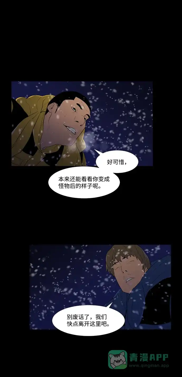 《极夜》第49话 第18页