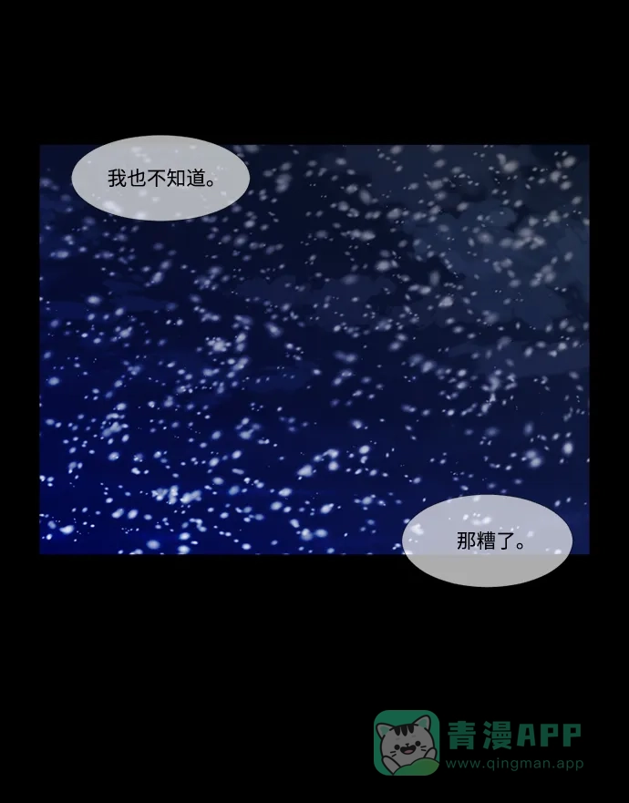 《极夜》第49话 第20页