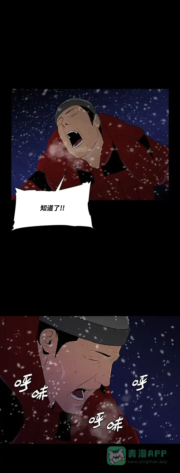 《极夜》第49话 第24页