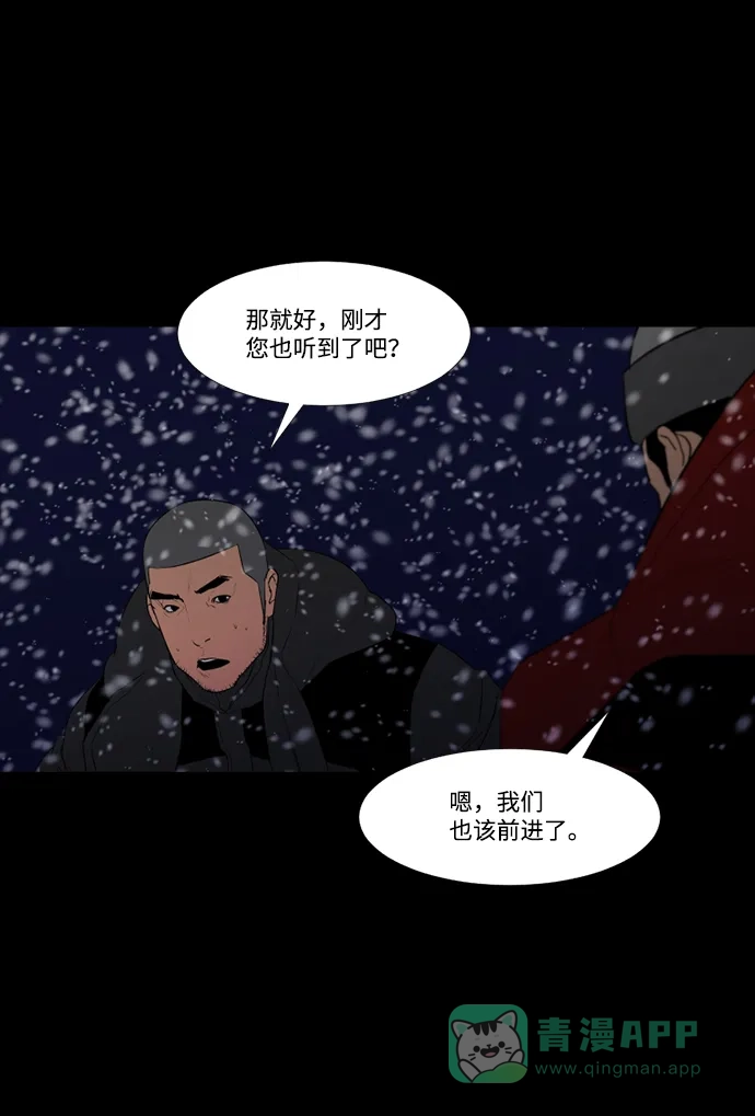 《极夜》第49话 第28页