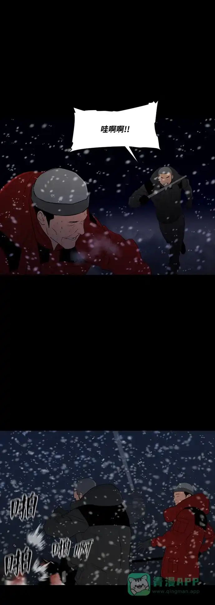 《极夜》第49话 第26页
