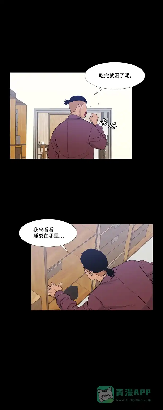 《极夜》第50话 第15页
