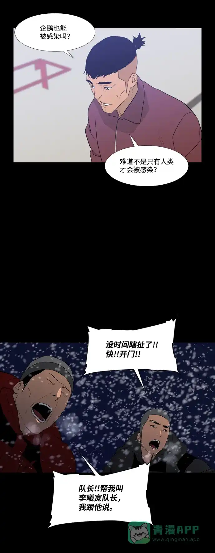 《极夜》第50话 第24页