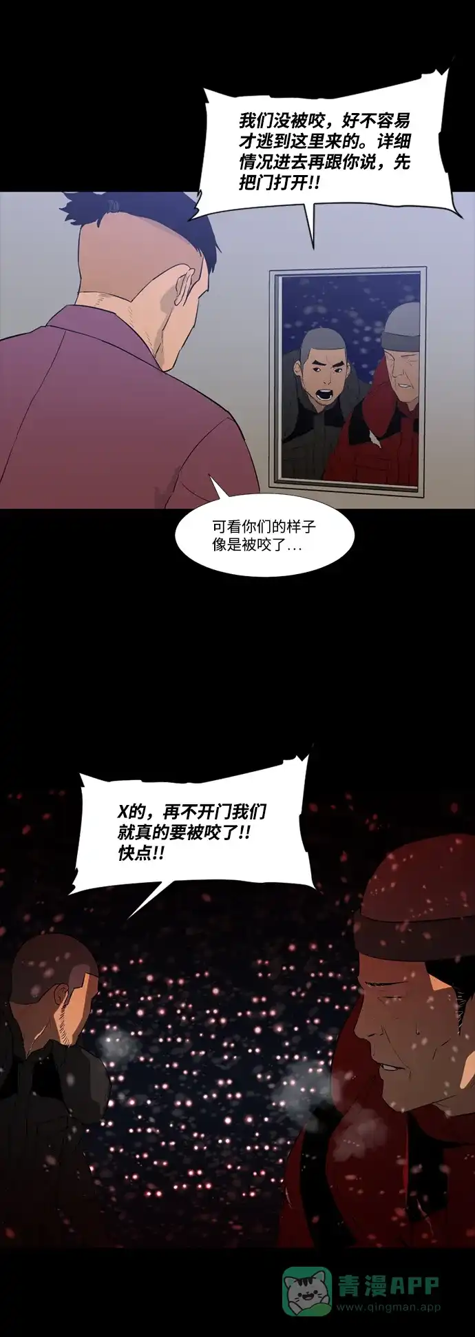 《极夜》第50话 第21页