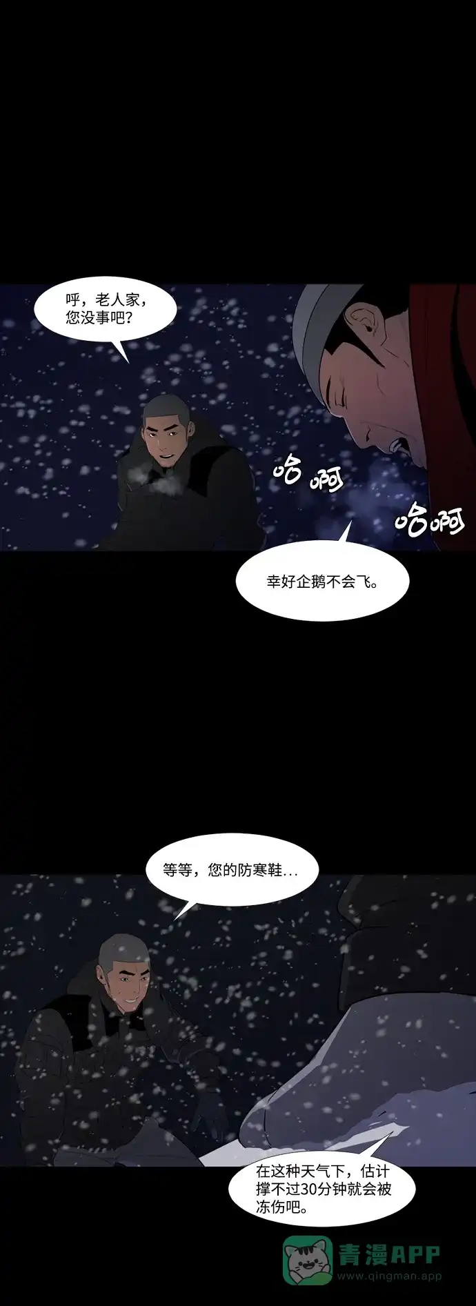 《极夜》第50话 第43页