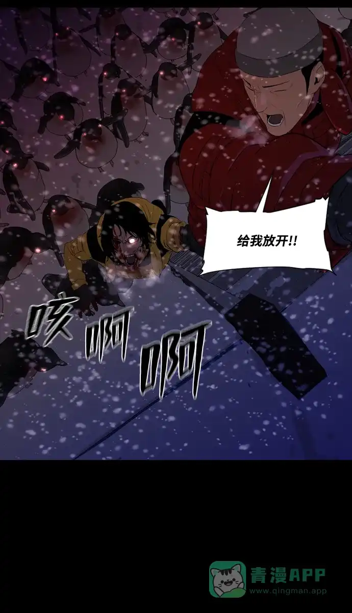 《极夜》第50话 第37页