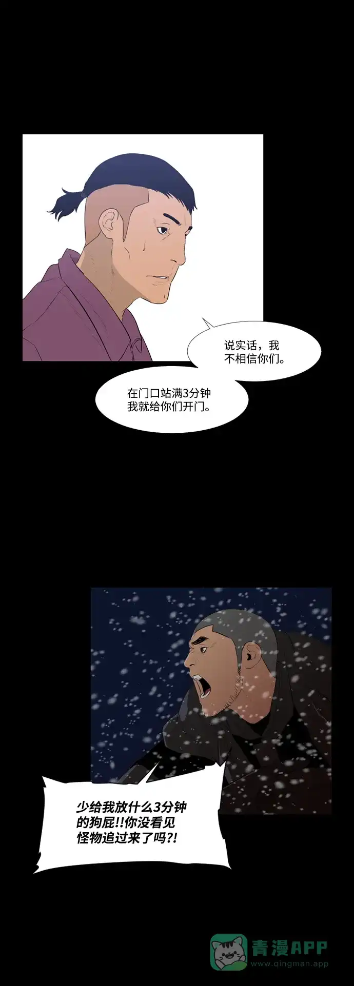 《极夜》第50话 第22页