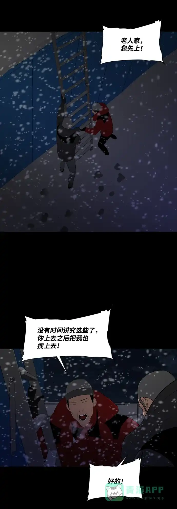 《极夜》第50话 第33页