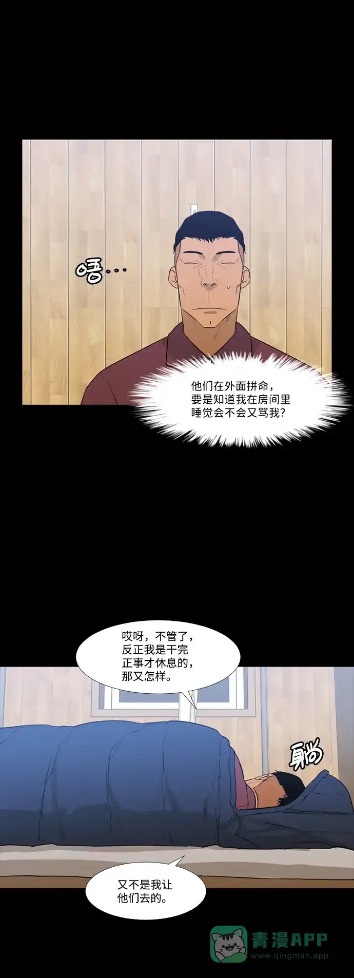 《极夜》第50话 第17页
