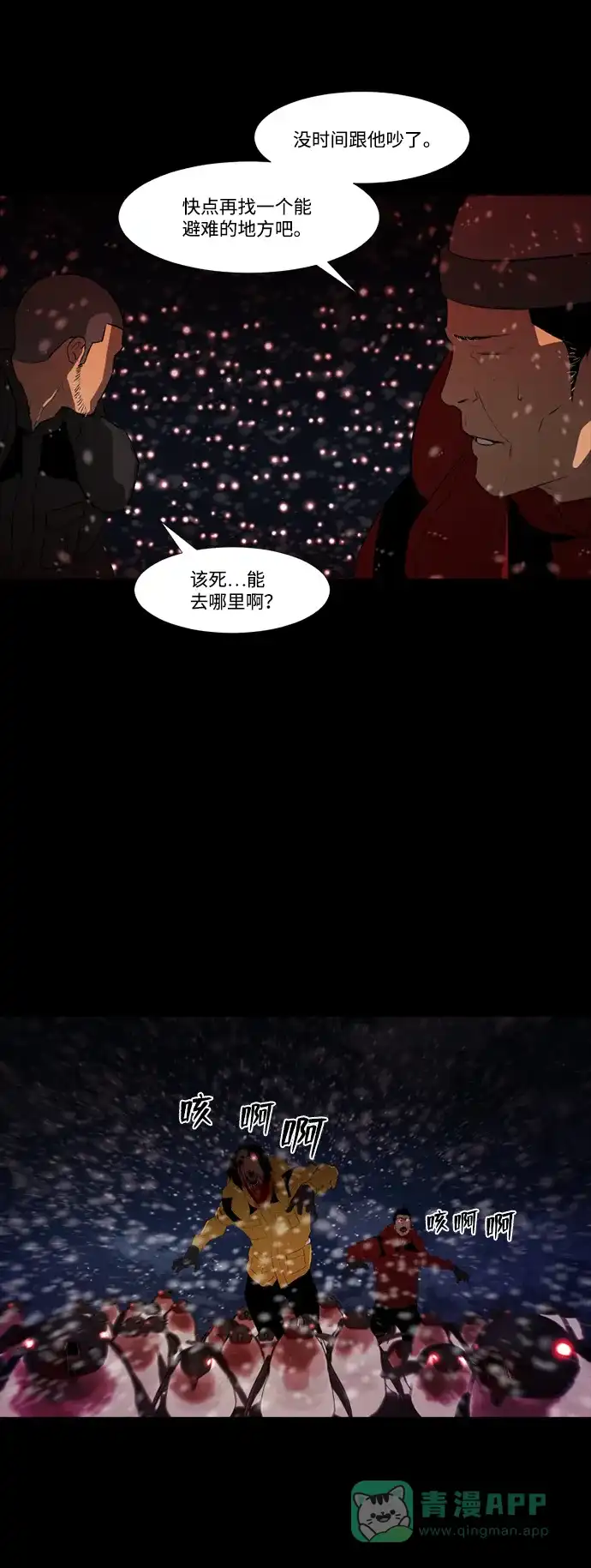 《极夜》第50话 第27页