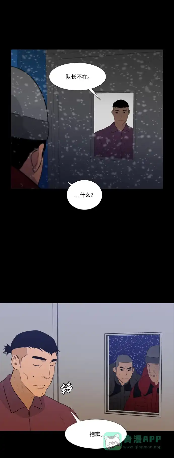 《极夜》第50话 第25页