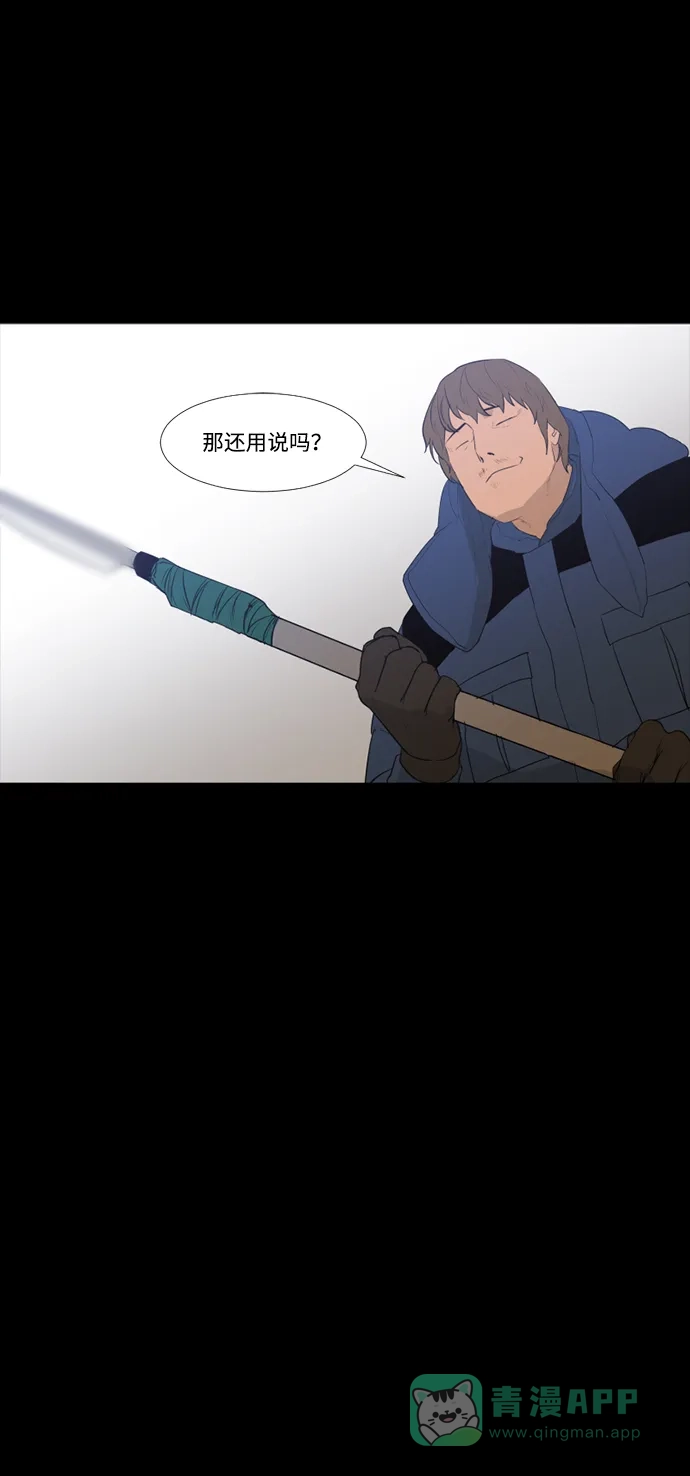 《极夜》第51话 第38页