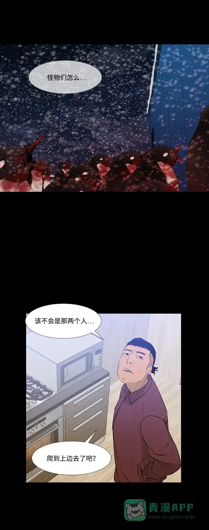 《极夜》第51话 第10页