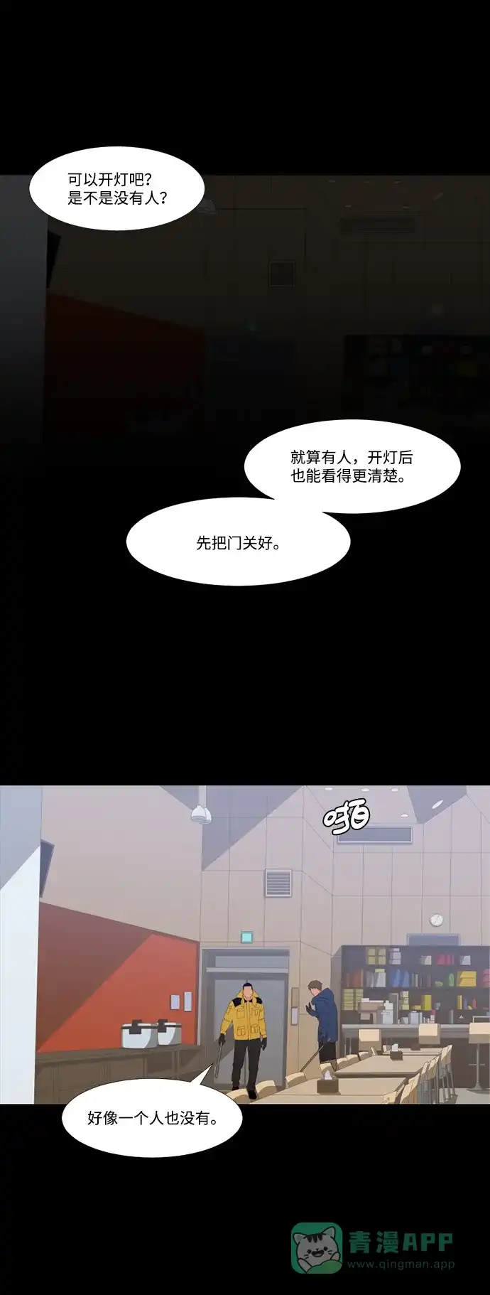 《极夜》第51话 第29页