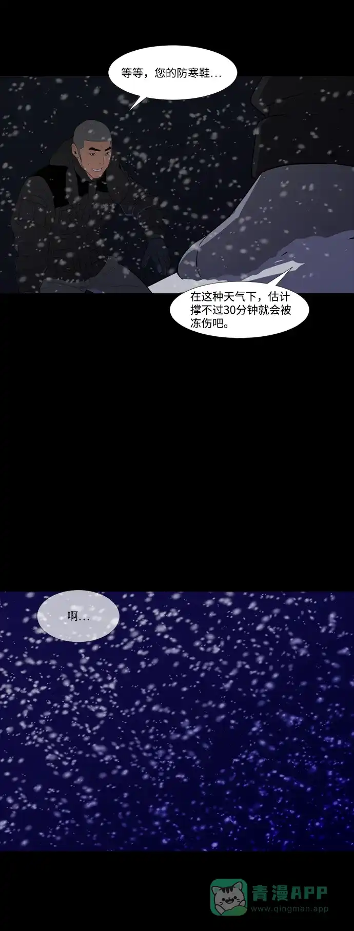 《极夜》第51话 第3页